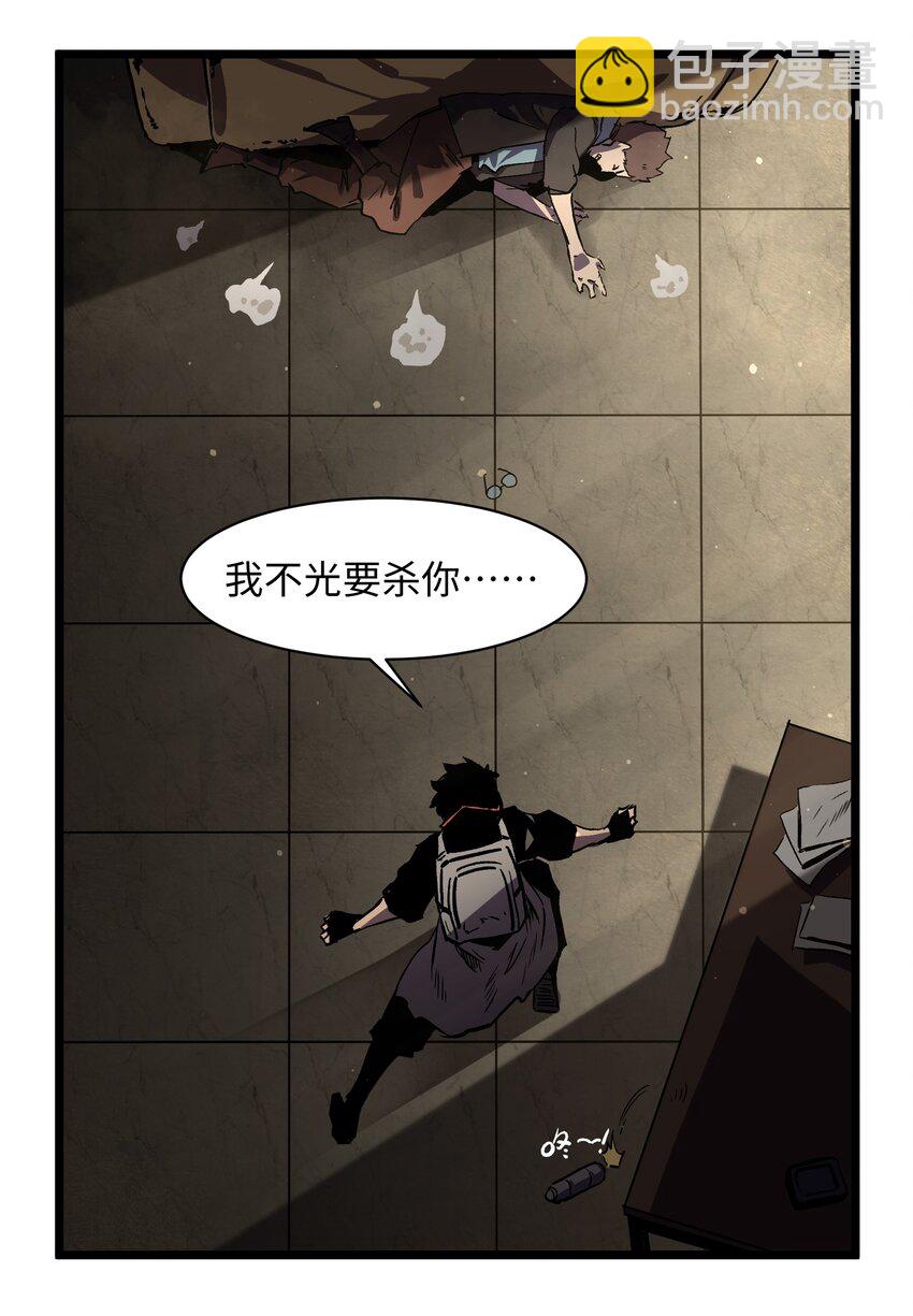《成为我的员工吧！这里是老板以外全员丧尸的末世派遣公司！》024 仅此而已 第22页