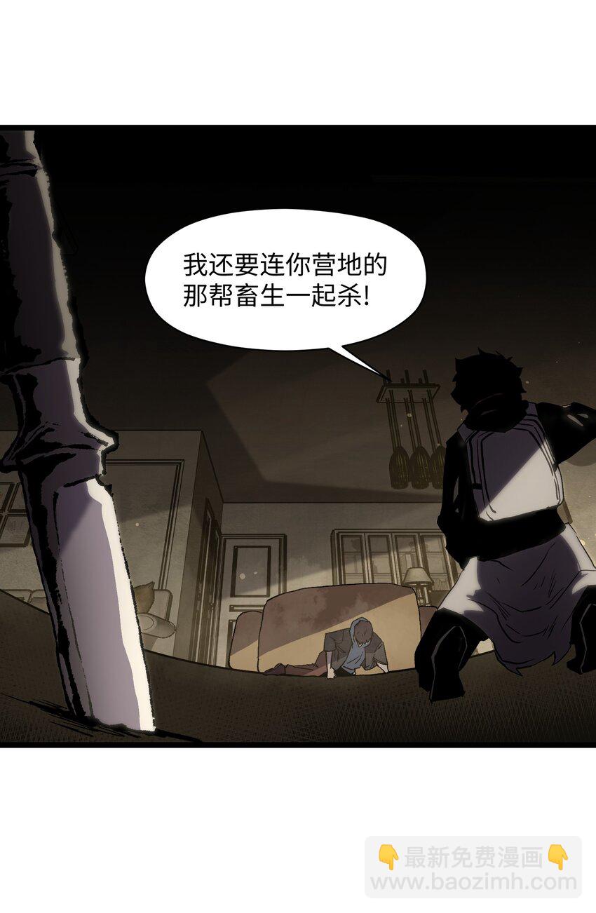 《成为我的员工吧！这里是老板以外全员丧尸的末世派遣公司！》024 仅此而已 第23页