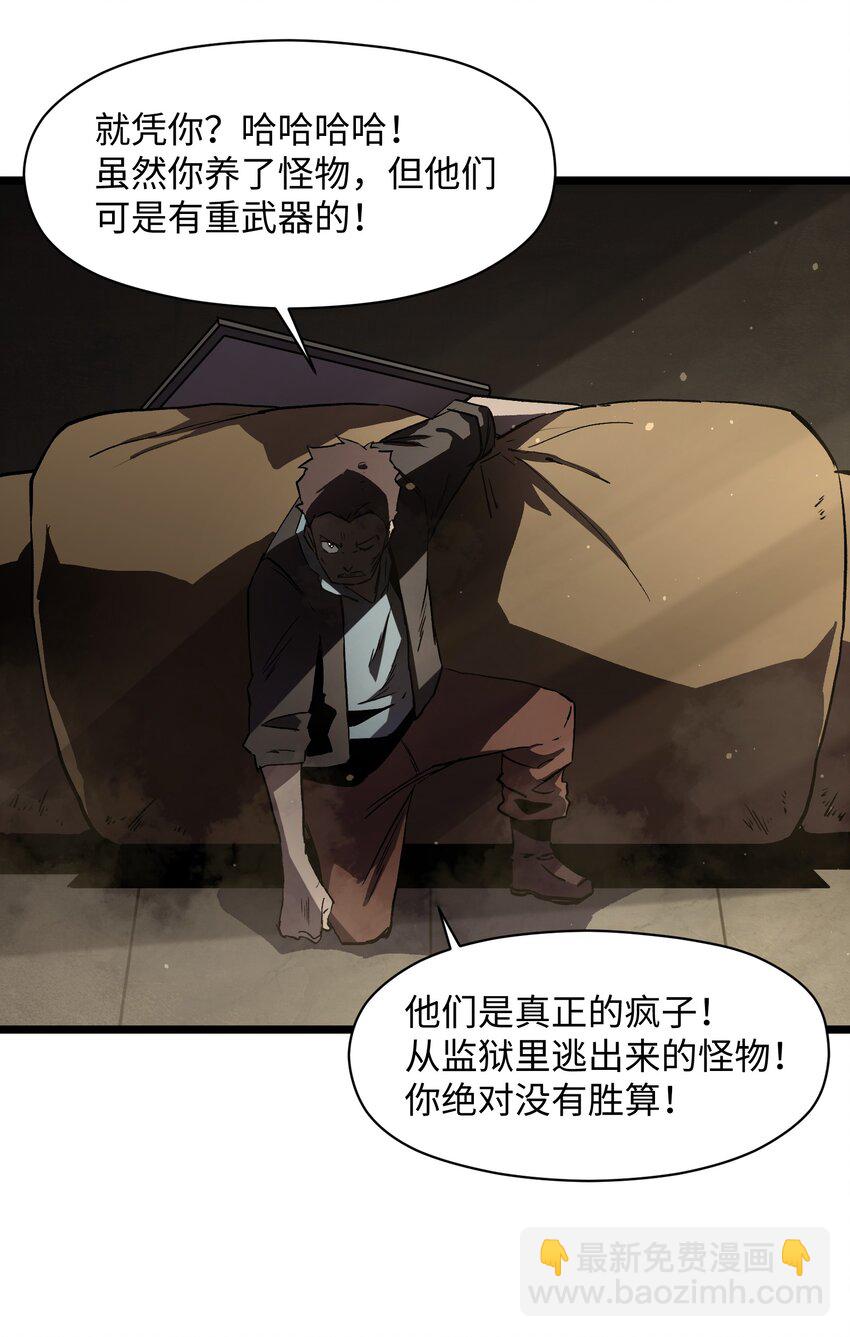 《成为我的员工吧！这里是老板以外全员丧尸的末世派遣公司！》024 仅此而已 第25页