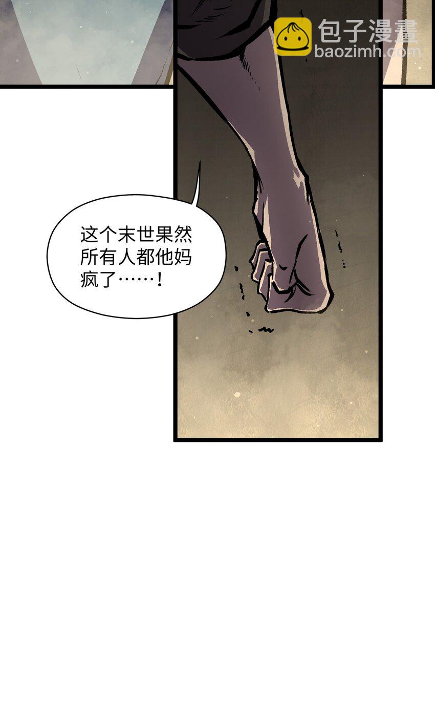 《成为我的员工吧！这里是老板以外全员丧尸的末世派遣公司！》024 仅此而已 第28页