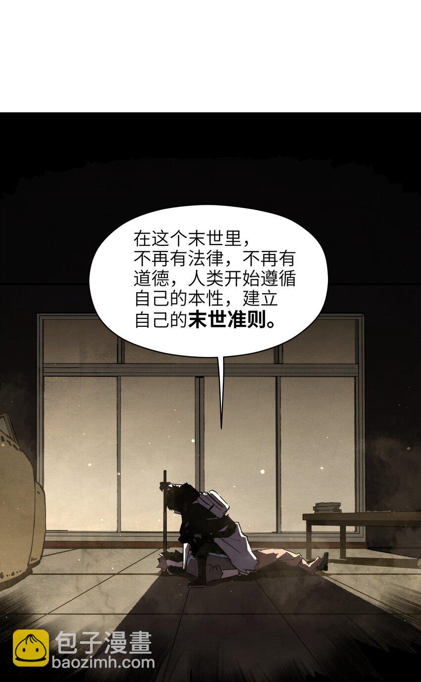《成为我的员工吧！这里是老板以外全员丧尸的末世派遣公司！》024 仅此而已 第36页