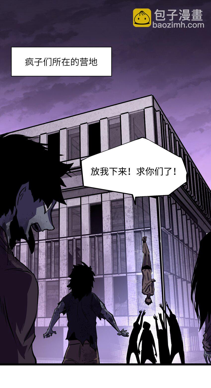 《成为我的员工吧！这里是老板以外全员丧尸的末世派遣公司！》024 仅此而已 第44页