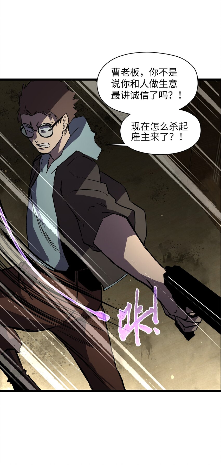 《成为我的员工吧！这里是老板以外全员丧尸的末世派遣公司！》024 仅此而已 第4页
