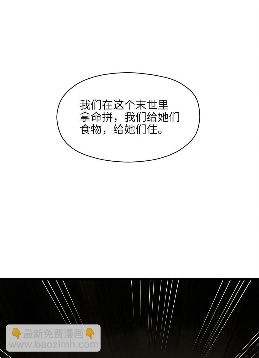 《成为我的员工吧！这里是老板以外全员丧尸的末世派遣公司！》024 仅此而已 第9页