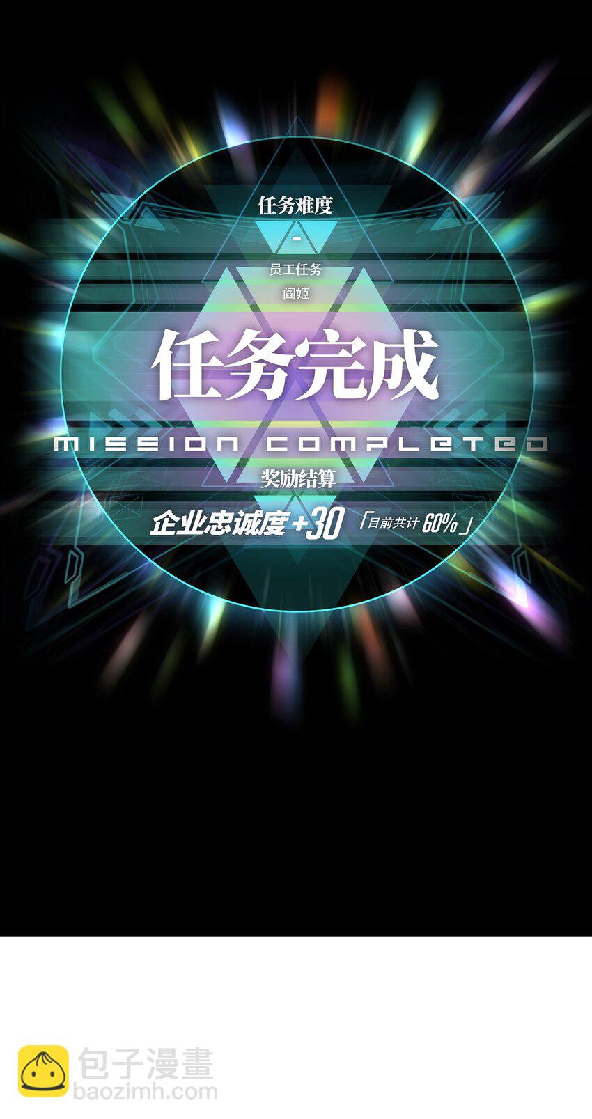 《成为我的员工吧！这里是老板以外全员丧尸的末世派遣公司！》026 真正的家 第11页