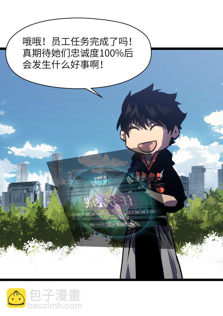 《成为我的员工吧！这里是老板以外全员丧尸的末世派遣公司！》026 真正的家 第12页
