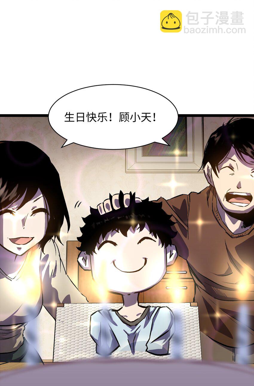 《成为我的员工吧！这里是老板以外全员丧尸的末世派遣公司！》026 真正的家 第24页