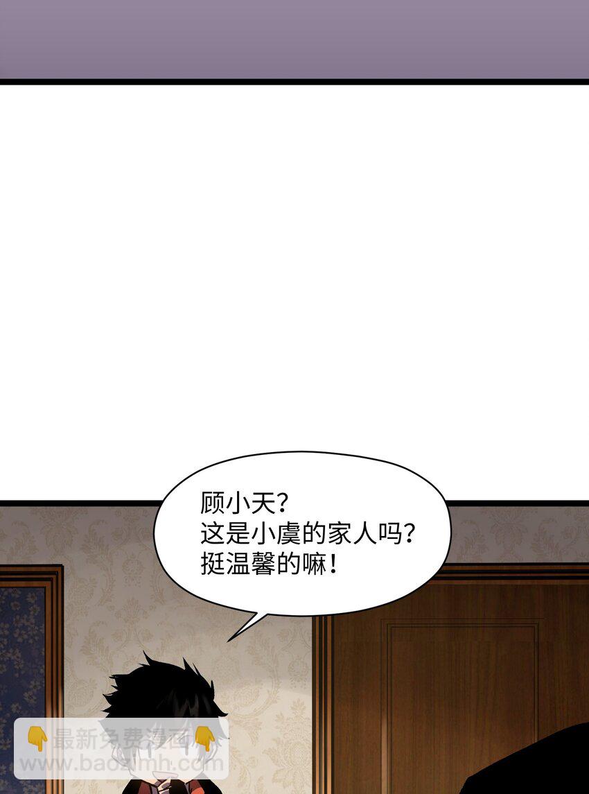 《成为我的员工吧！这里是老板以外全员丧尸的末世派遣公司！》026 真正的家 第25页