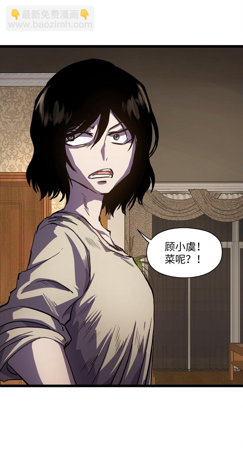 《成为我的员工吧！这里是老板以外全员丧尸的末世派遣公司！》026 真正的家 第28页