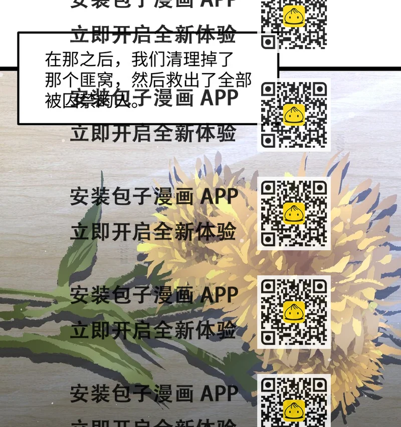 《成为我的员工吧！这里是老板以外全员丧尸的末世派遣公司！》026 真正的家 第2页