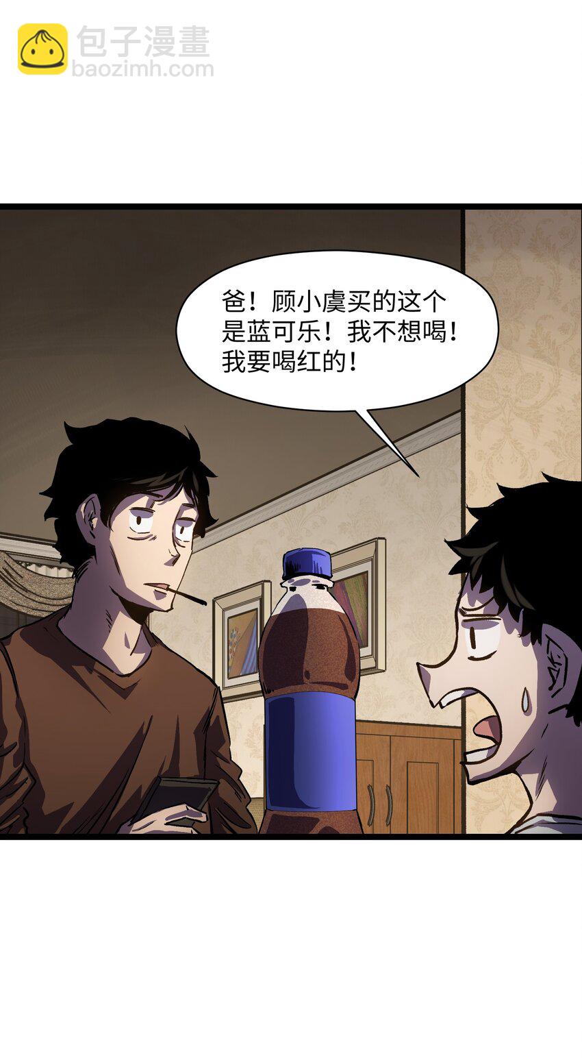 《成为我的员工吧！这里是老板以外全员丧尸的末世派遣公司！》026 真正的家 第31页