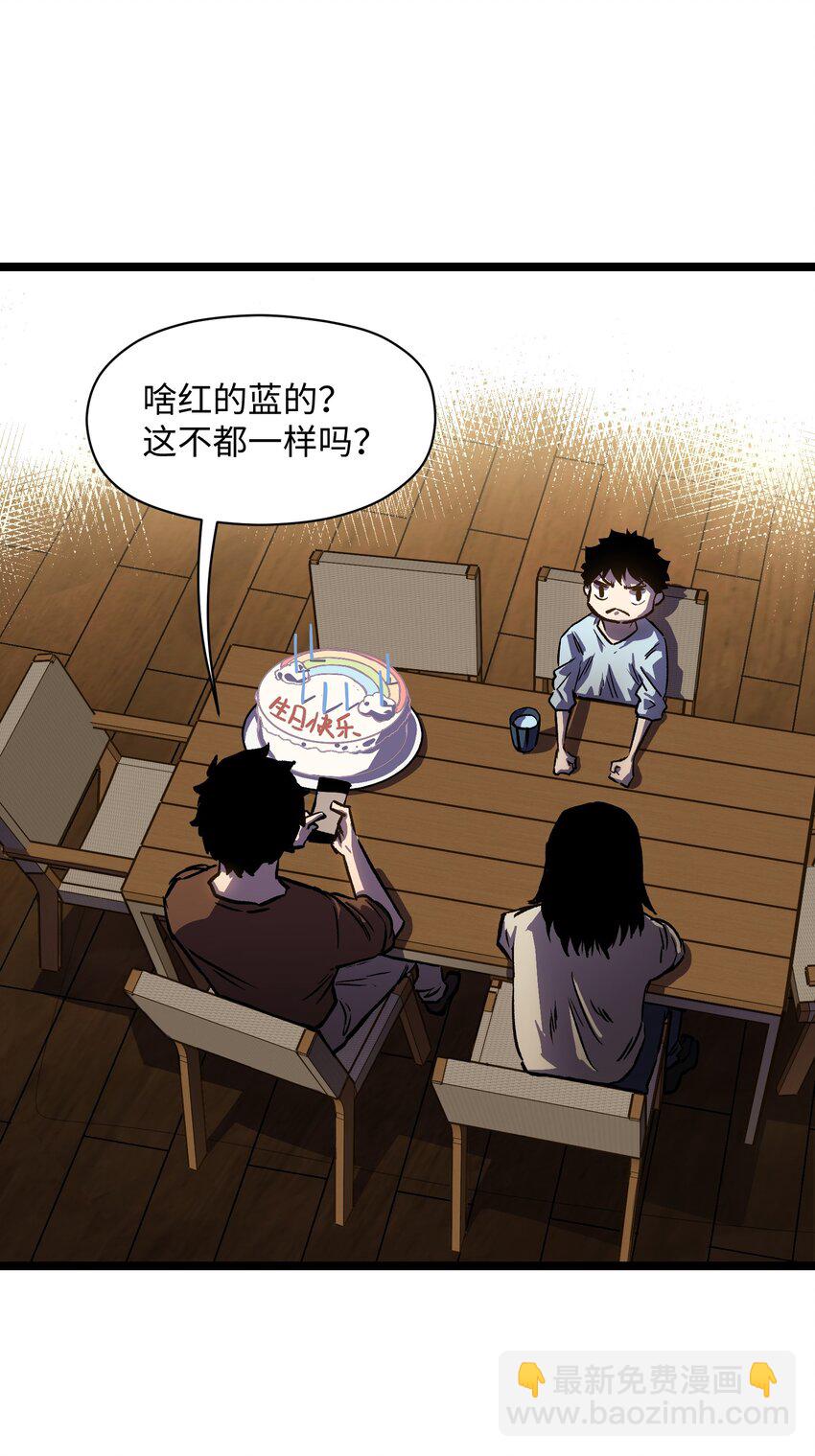 《成为我的员工吧！这里是老板以外全员丧尸的末世派遣公司！》026 真正的家 第32页