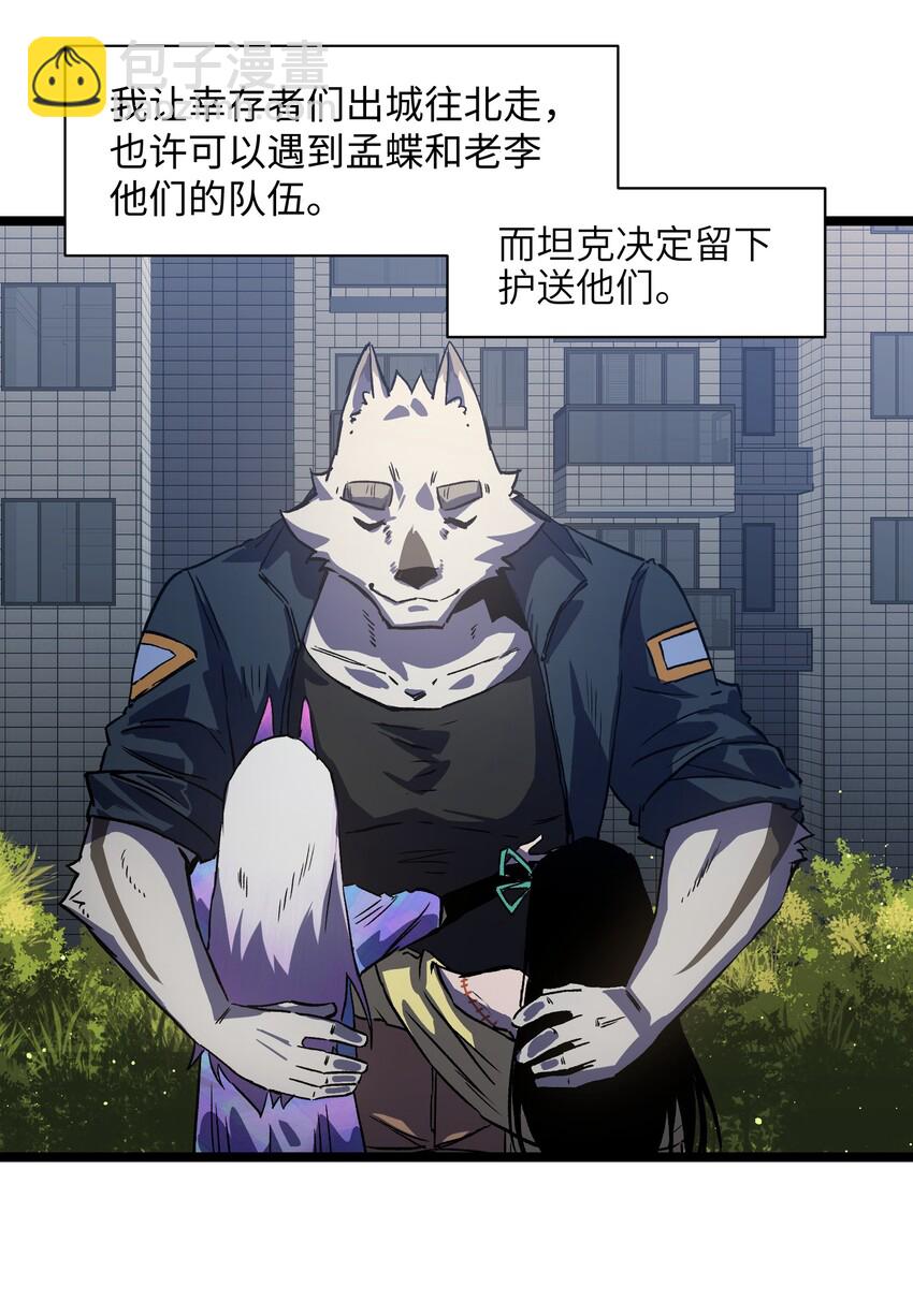 《成为我的员工吧！这里是老板以外全员丧尸的末世派遣公司！》026 真正的家 第5页