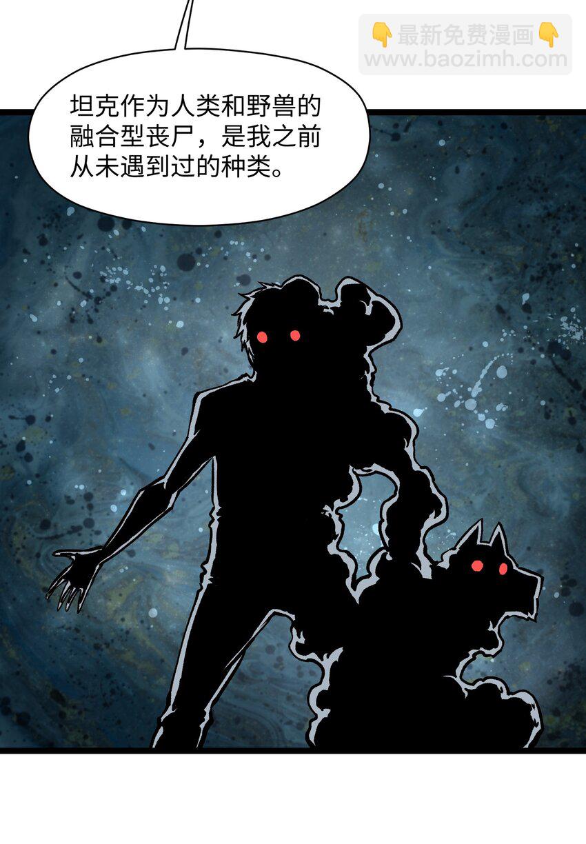 《成为我的员工吧！这里是老板以外全员丧尸的末世派遣公司！》026 真正的家 第8页