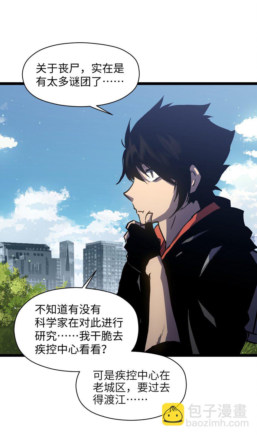 《成为我的员工吧！这里是老板以外全员丧尸的末世派遣公司！》026 真正的家 第9页