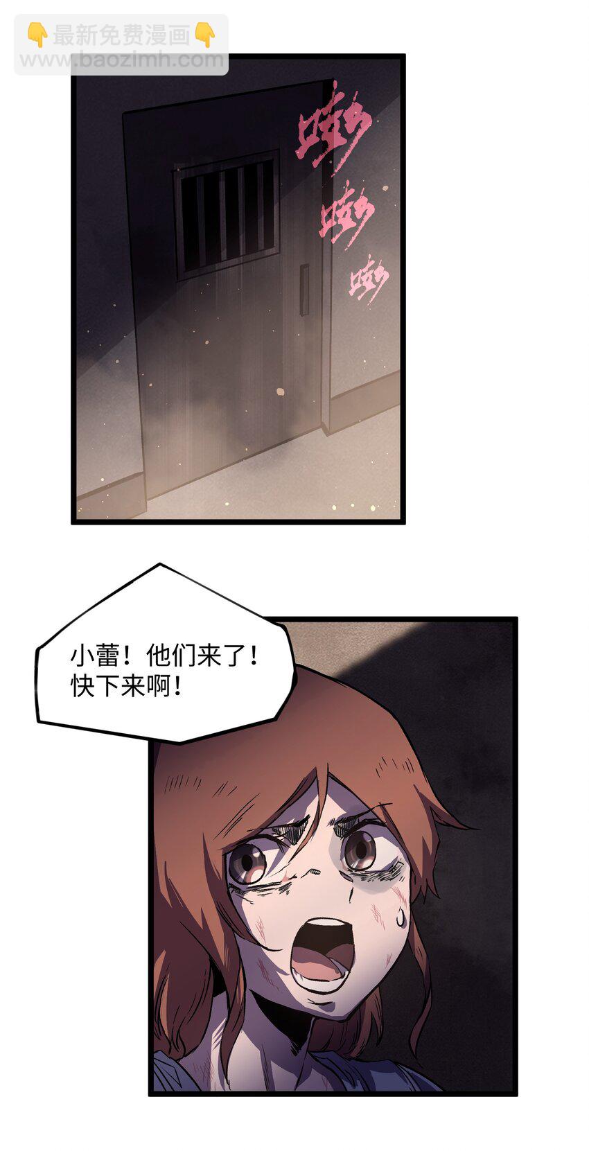 《成为我的员工吧！这里是老板以外全员丧尸的末世派遣公司！》025 接下来看你的了 第19页