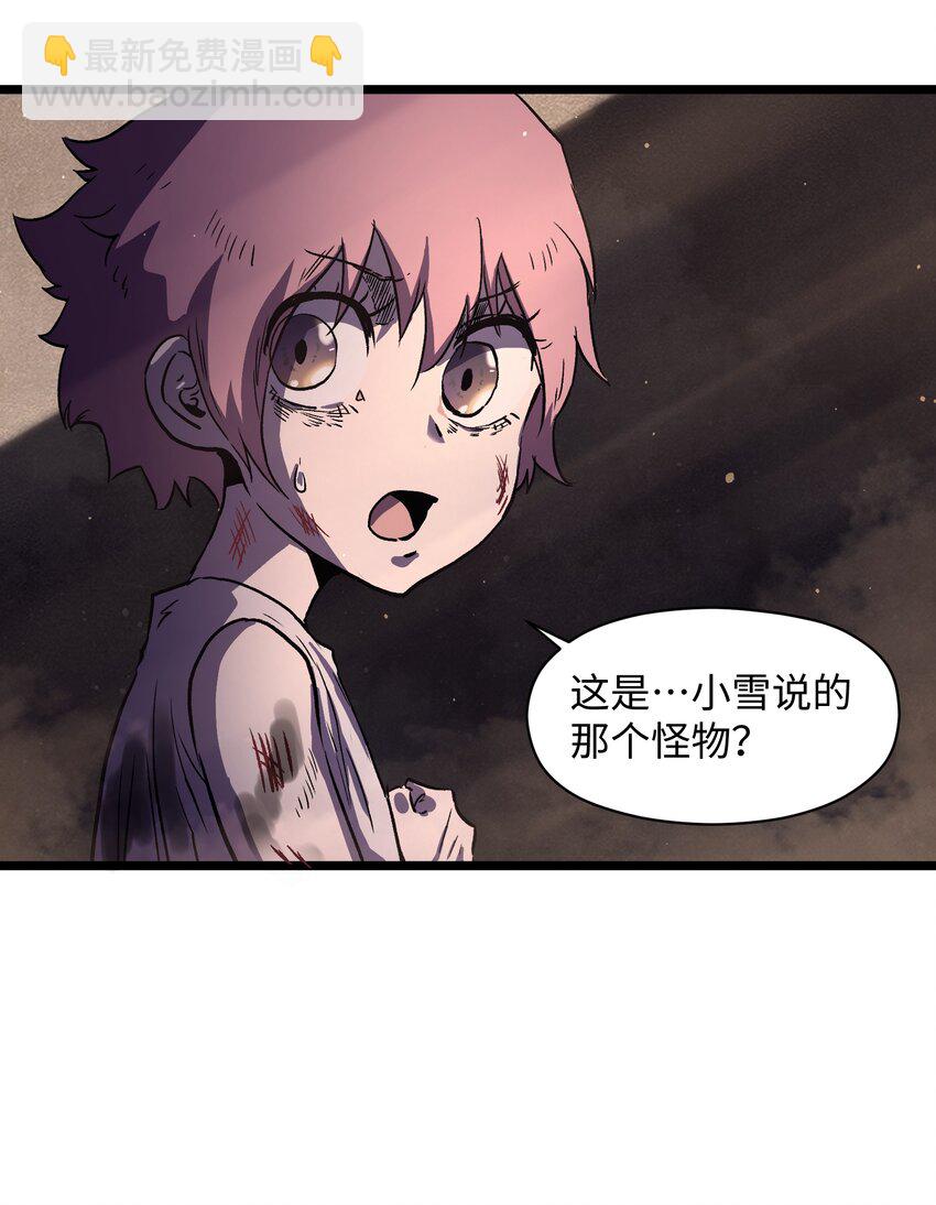 《成为我的员工吧！这里是老板以外全员丧尸的末世派遣公司！》025 接下来看你的了 第23页