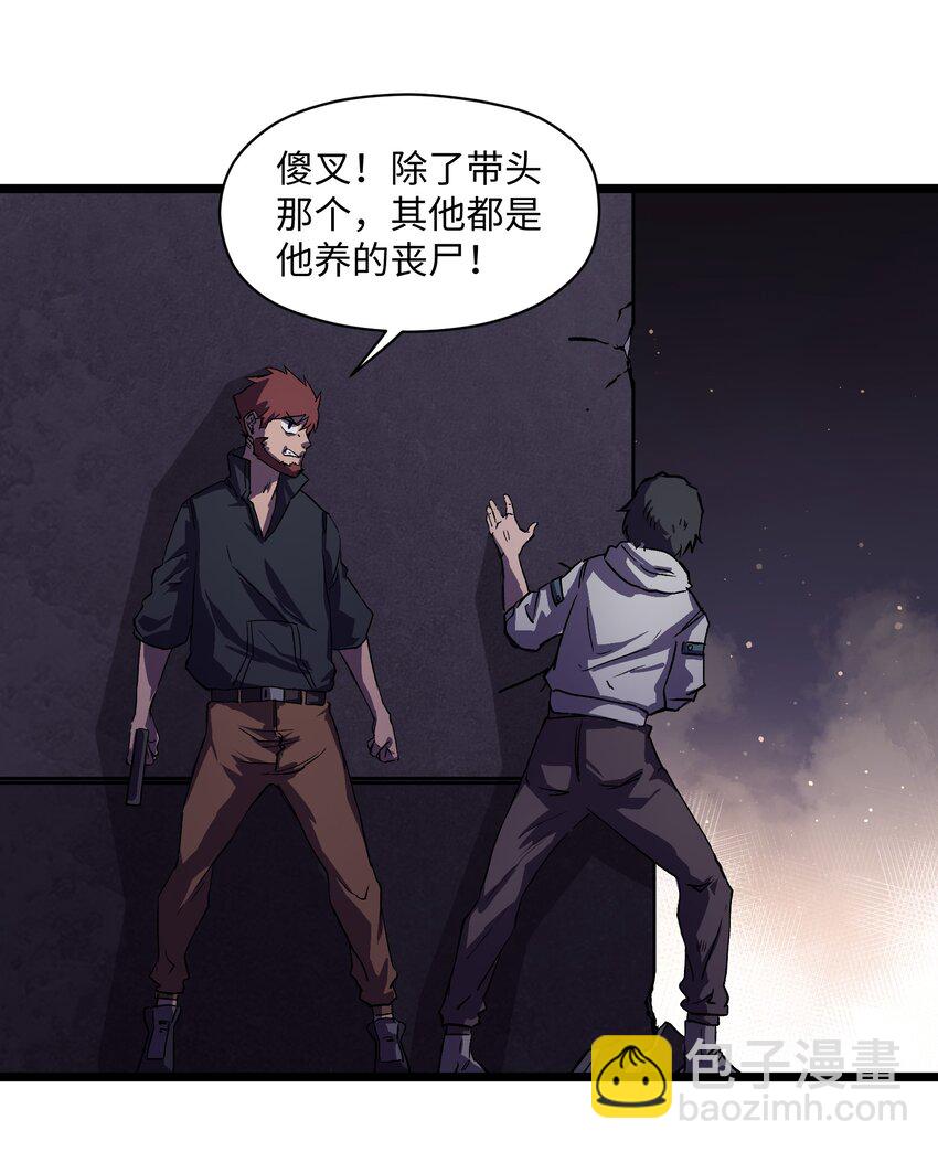 《成为我的员工吧！这里是老板以外全员丧尸的末世派遣公司！》025 接下来看你的了 第26页