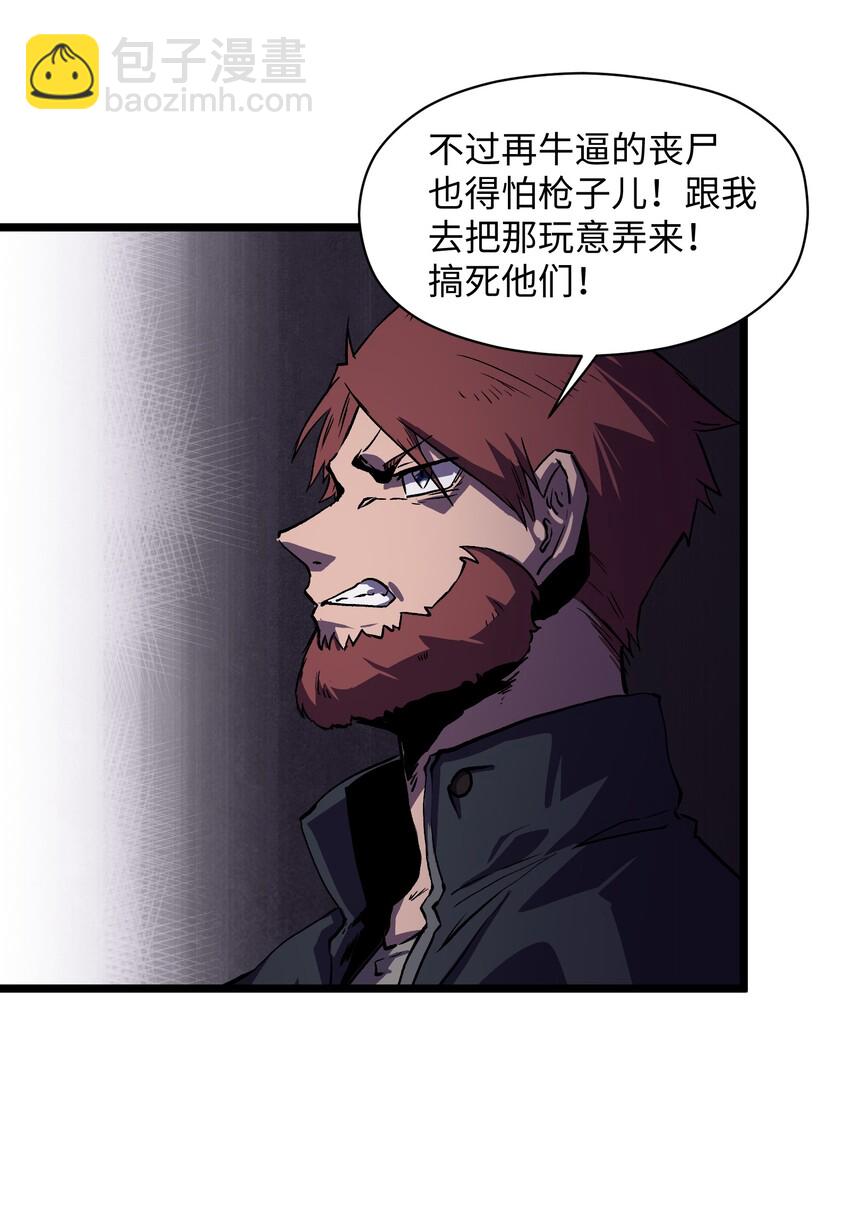 《成为我的员工吧！这里是老板以外全员丧尸的末世派遣公司！》025 接下来看你的了 第27页