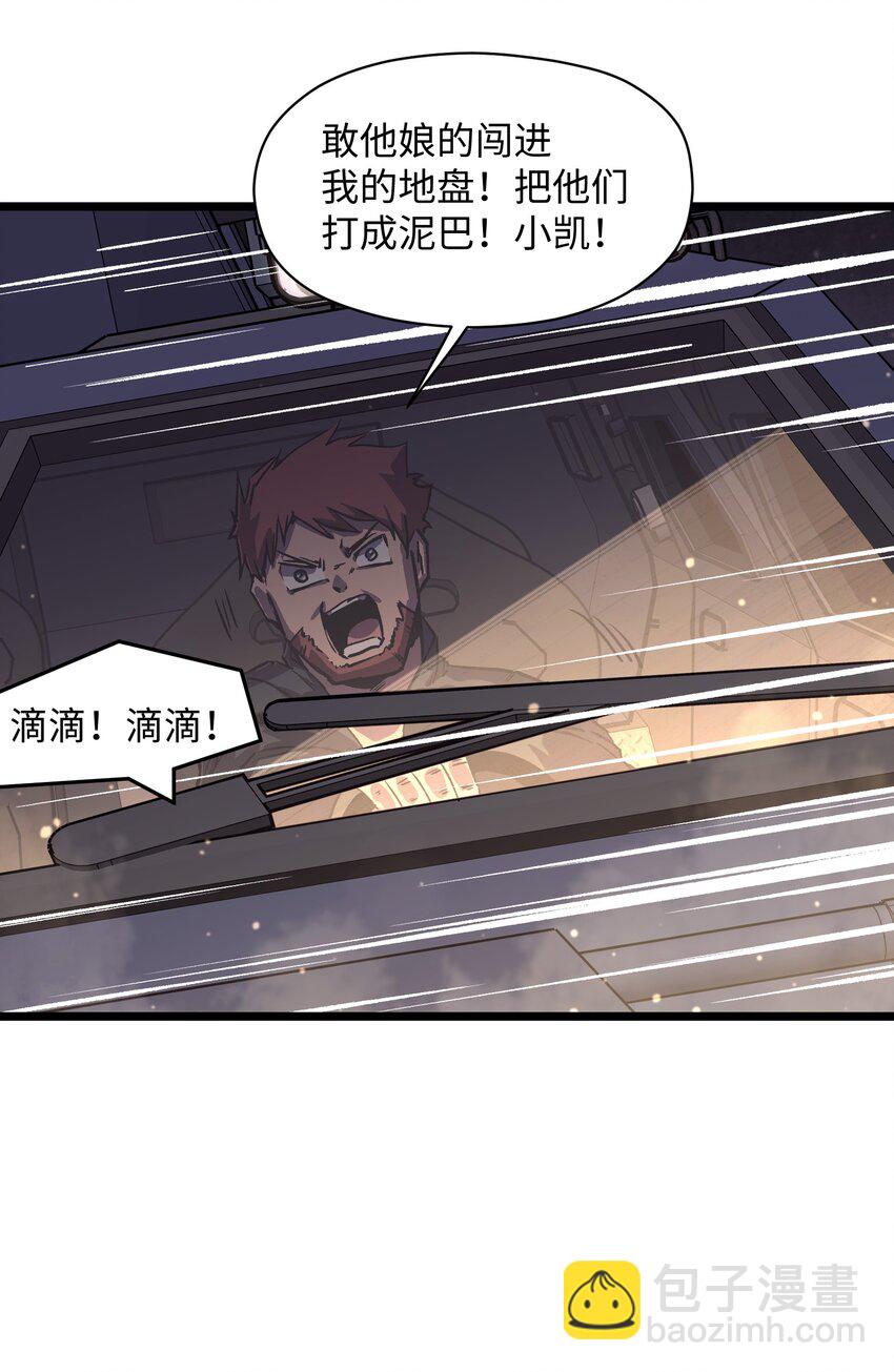 《成为我的员工吧！这里是老板以外全员丧尸的末世派遣公司！》025 接下来看你的了 第40页