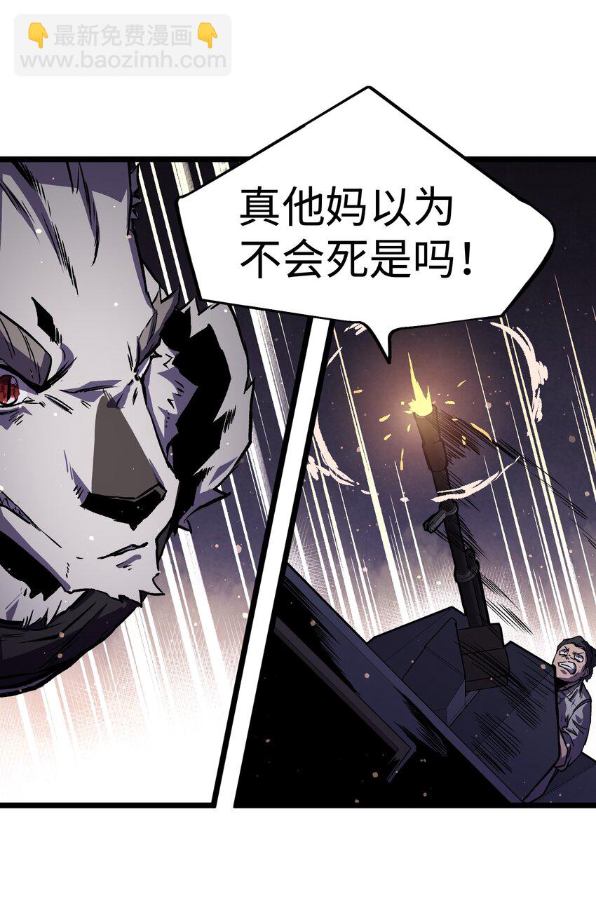 《成为我的员工吧！这里是老板以外全员丧尸的末世派遣公司！》025 接下来看你的了 第42页
