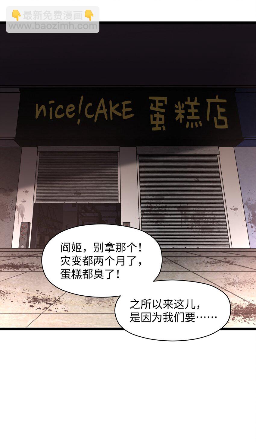 《成为我的员工吧！这里是老板以外全员丧尸的末世派遣公司！》027 再做一次！ 第26页