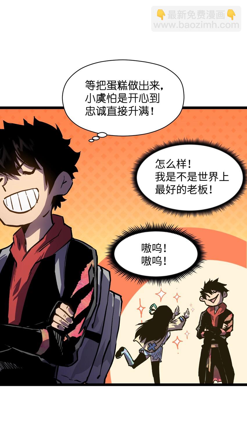 《成为我的员工吧！这里是老板以外全员丧尸的末世派遣公司！》027 再做一次！ 第28页