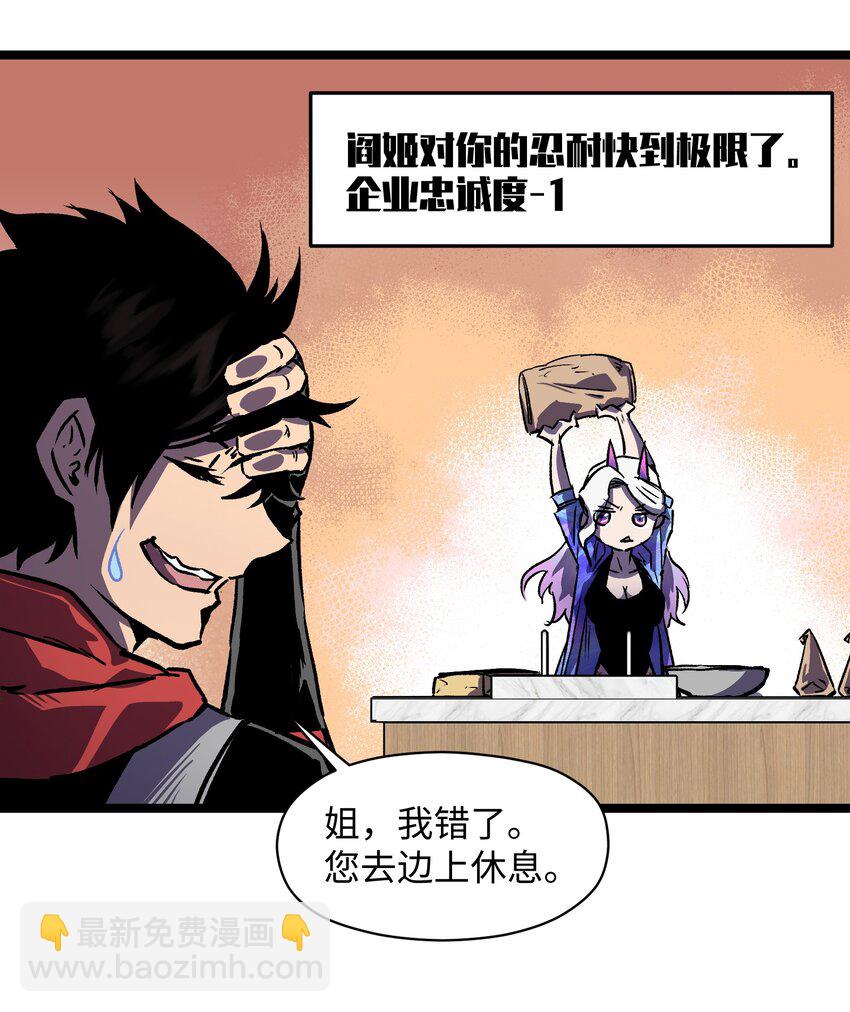 《成为我的员工吧！这里是老板以外全员丧尸的末世派遣公司！》027 再做一次！ 第33页