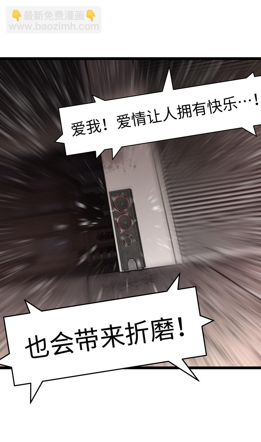 《成为我的员工吧！这里是老板以外全员丧尸的末世派遣公司！》027 再做一次！ 第45页
