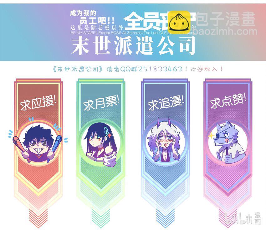 《成为我的员工吧！这里是老板以外全员丧尸的末世派遣公司！》027 再做一次！ 第49页