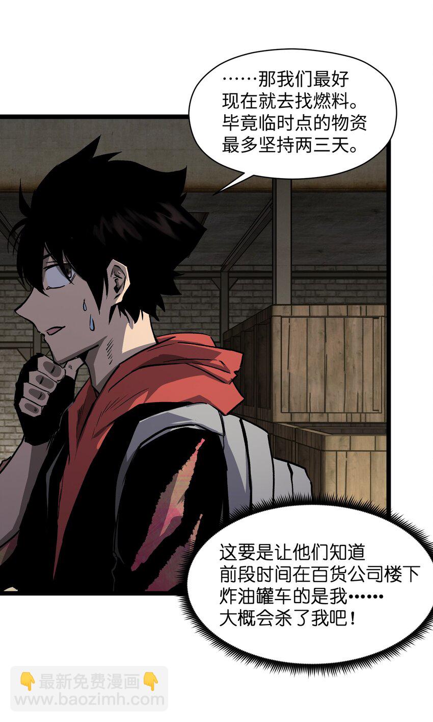 《成为我的员工吧！这里是老板以外全员丧尸的末世派遣公司！》029 大家伙 第15页