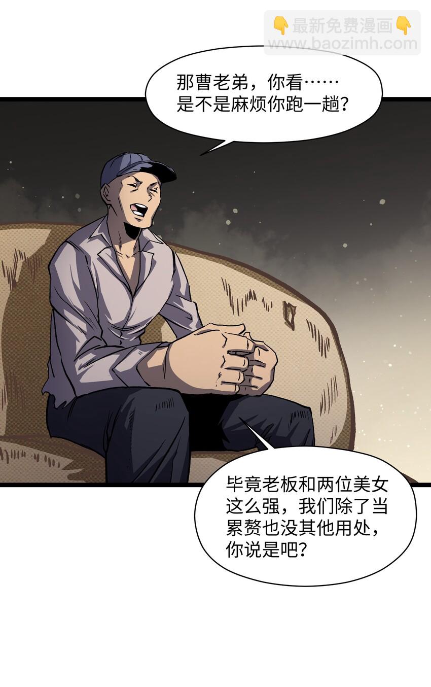 《成为我的员工吧！这里是老板以外全员丧尸的末世派遣公司！》029 大家伙 第16页