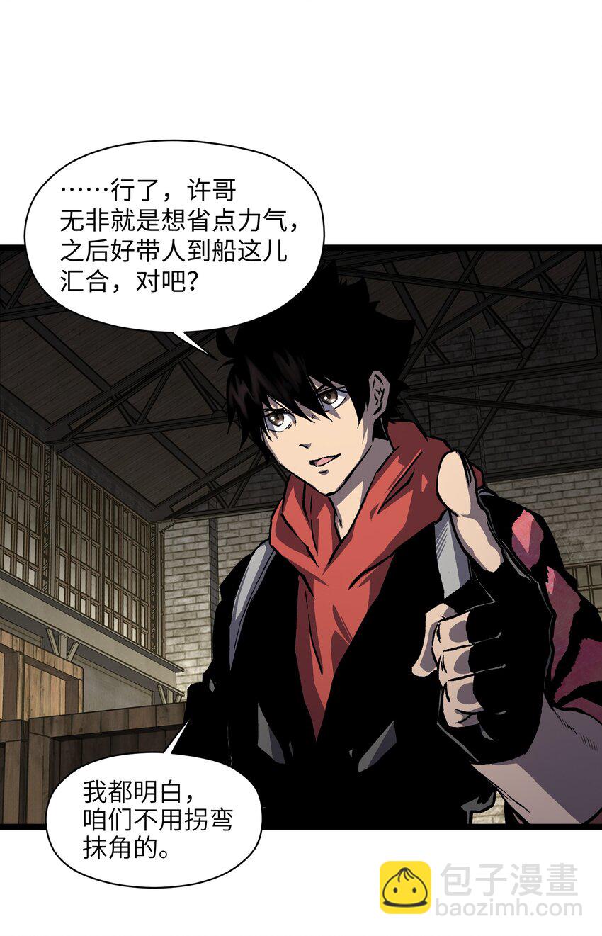 《成为我的员工吧！这里是老板以外全员丧尸的末世派遣公司！》029 大家伙 第17页