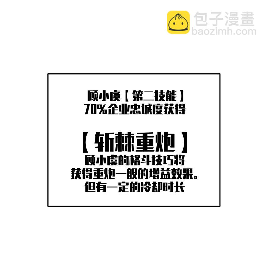 《成为我的员工吧！这里是老板以外全员丧尸的末世派遣公司！》029 大家伙 第33页