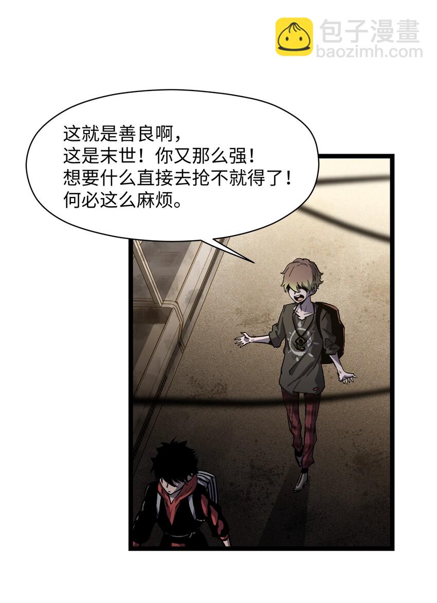《成为我的员工吧！这里是老板以外全员丧尸的末世派遣公司！》029 大家伙 第41页
