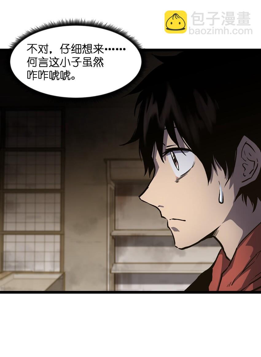 《成为我的员工吧！这里是老板以外全员丧尸的末世派遣公司！》029 大家伙 第43页