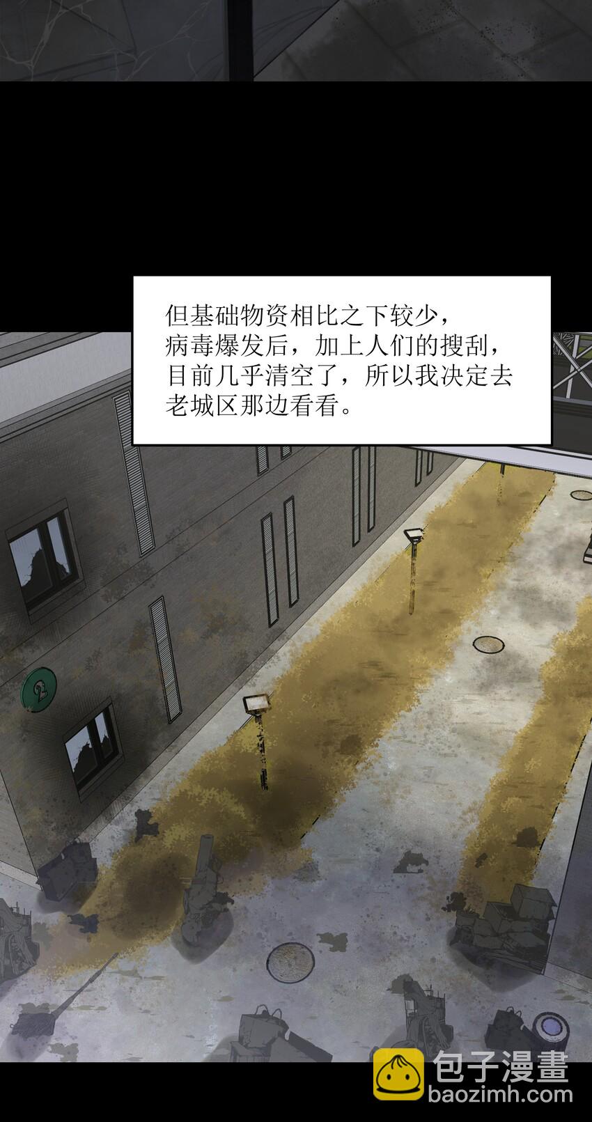 《成为我的员工吧！这里是老板以外全员丧尸的末世派遣公司！》029 大家伙 第4页