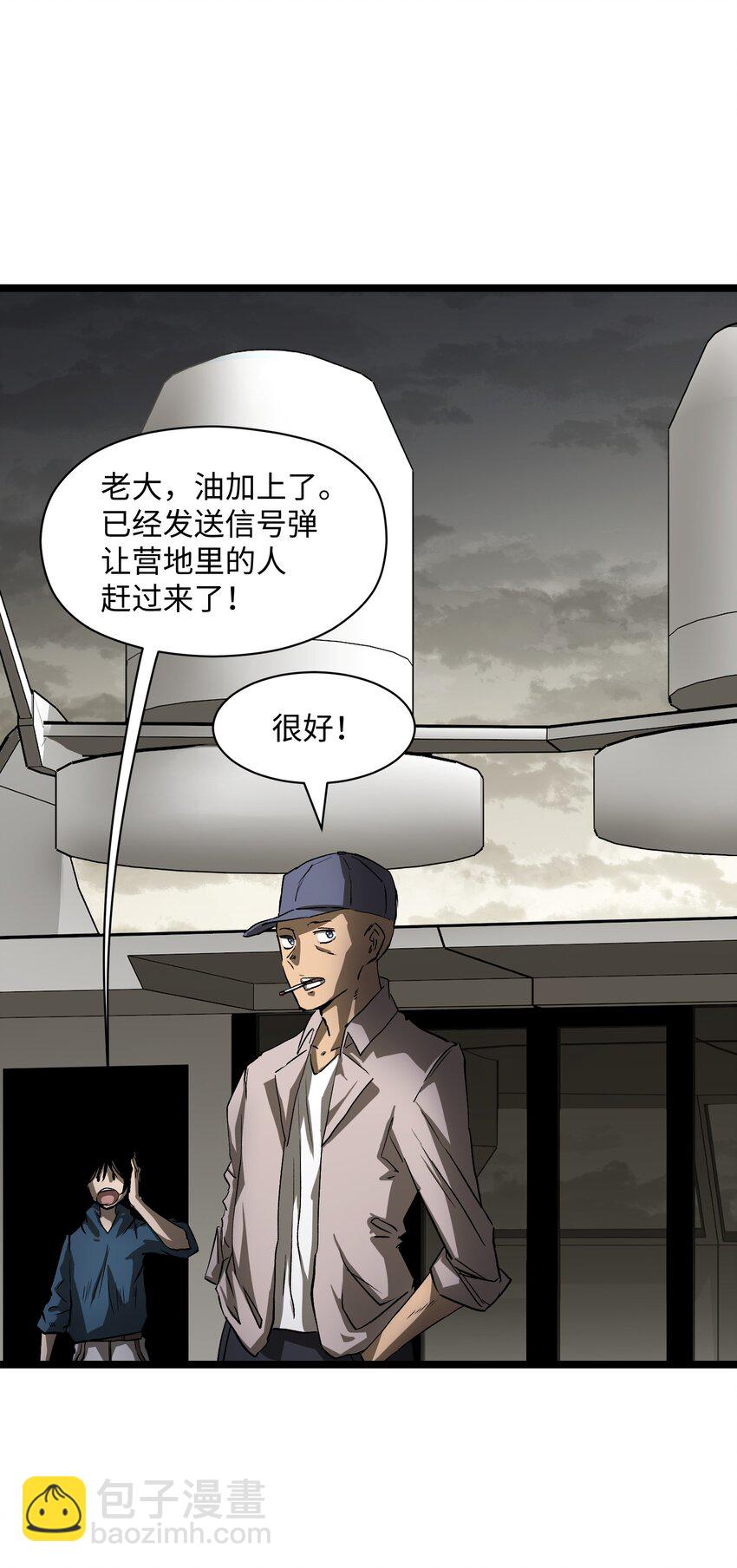 《成为我的员工吧！这里是老板以外全员丧尸的末世派遣公司！》030 我不要 第34页