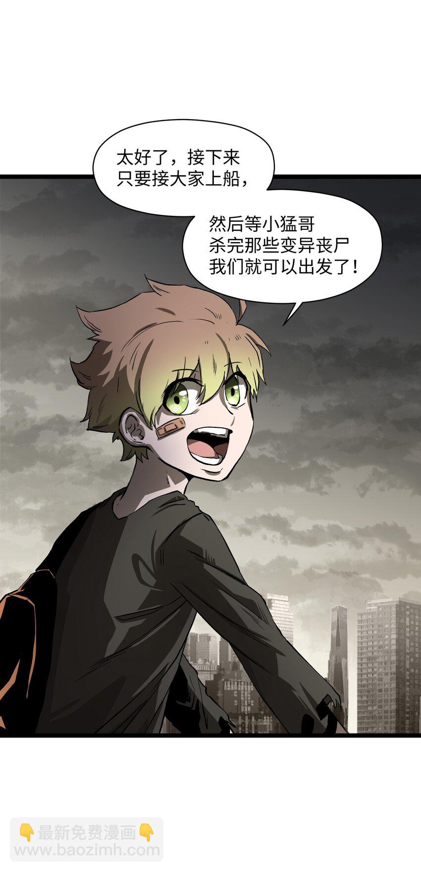 《成为我的员工吧！这里是老板以外全员丧尸的末世派遣公司！》030 我不要 第35页