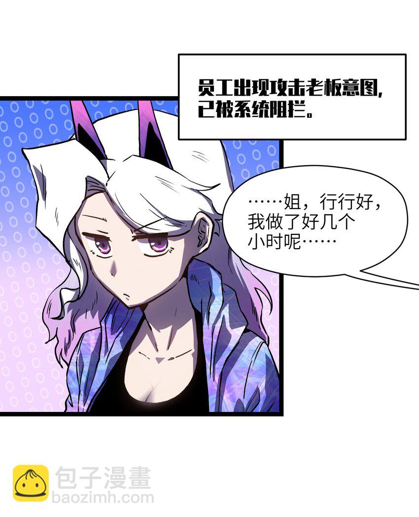 《成为我的员工吧！这里是老板以外全员丧尸的末世派遣公司！》028 祝你生日快乐 第17页