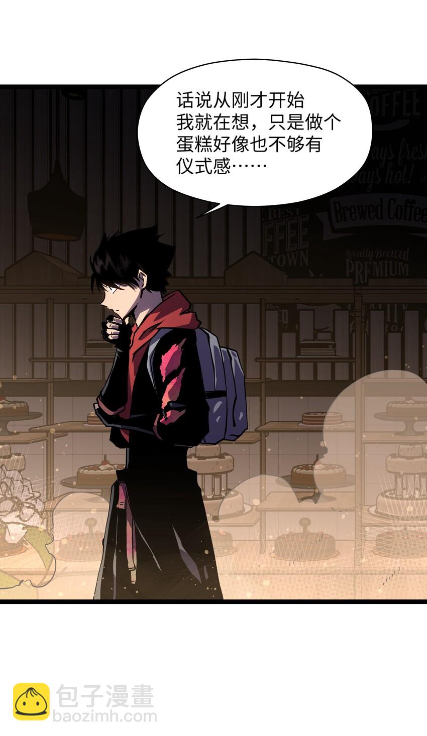 《成为我的员工吧！这里是老板以外全员丧尸的末世派遣公司！》028 祝你生日快乐 第21页