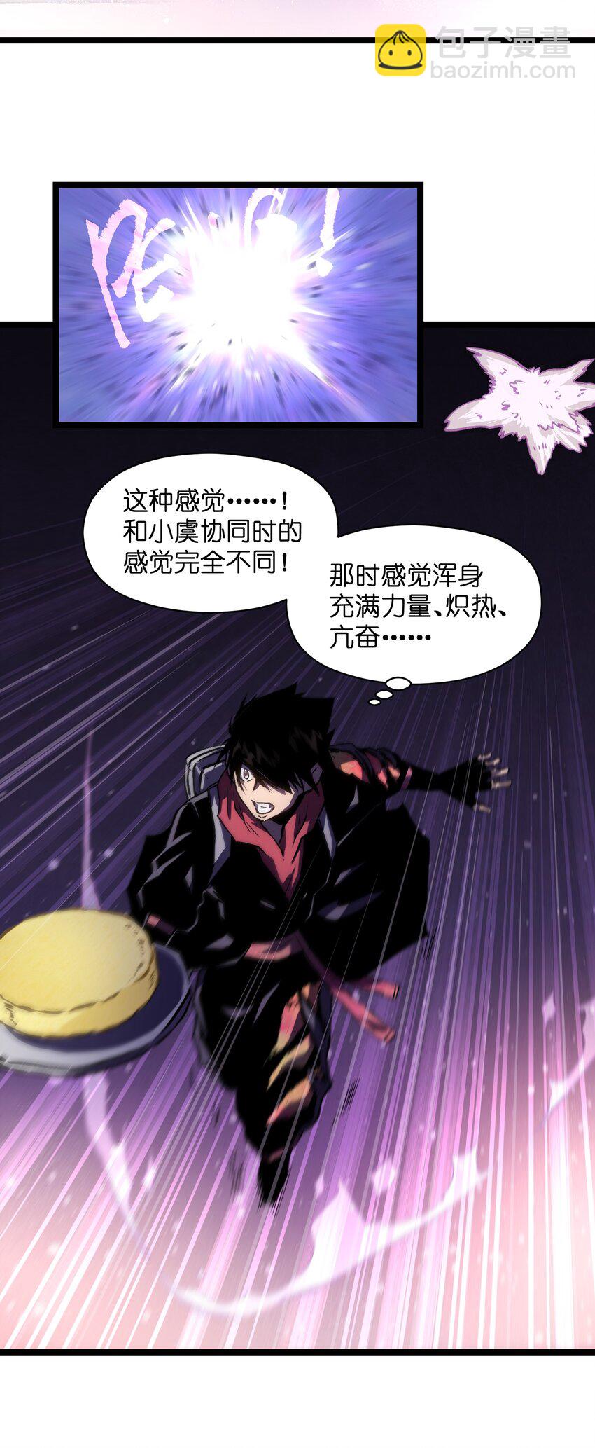 《成为我的员工吧！这里是老板以外全员丧尸的末世派遣公司！》028 祝你生日快乐 第30页