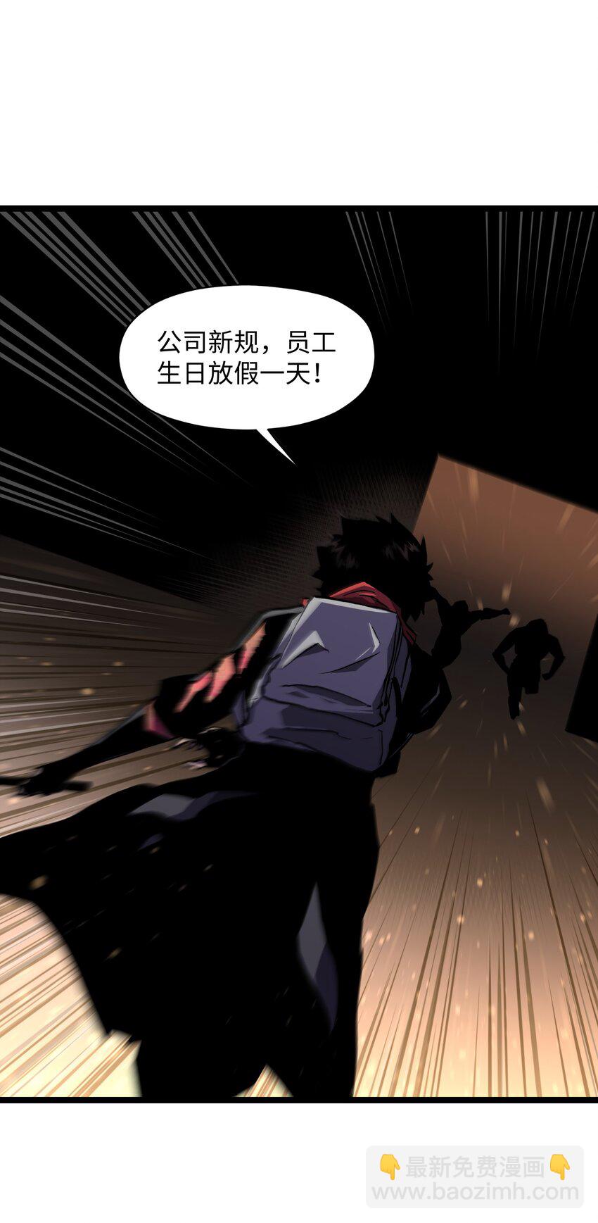 《成为我的员工吧！这里是老板以外全员丧尸的末世派遣公司！》028 祝你生日快乐 第8页