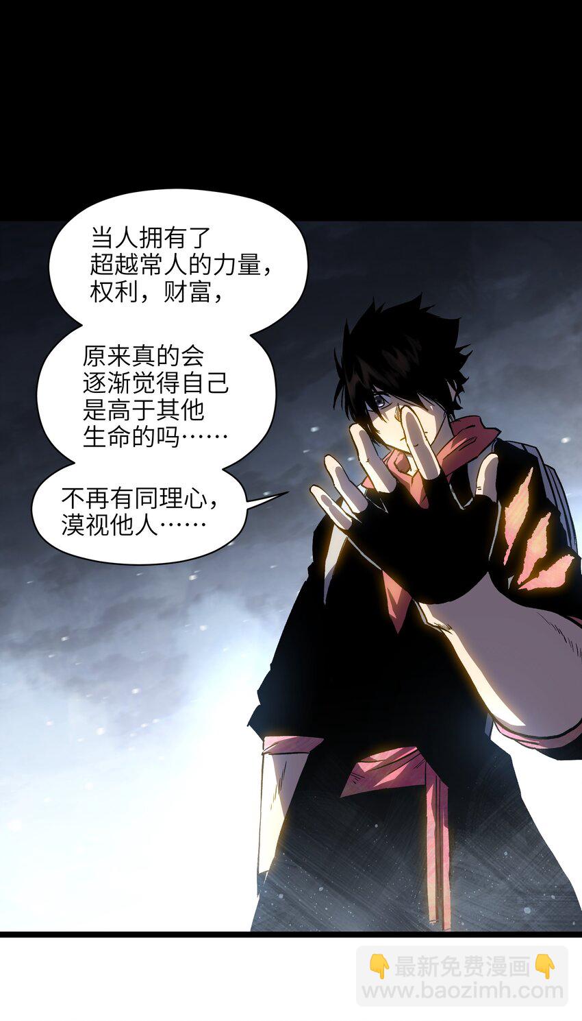 《成为我的员工吧！这里是老板以外全员丧尸的末世派遣公司！》031 但曹小勐可以 第29页