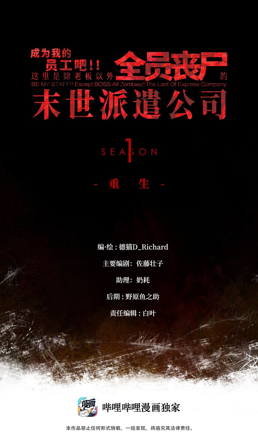《成为我的员工吧！这里是老板以外全员丧尸的末世派遣公司！》034 人类有救了！ 第1页