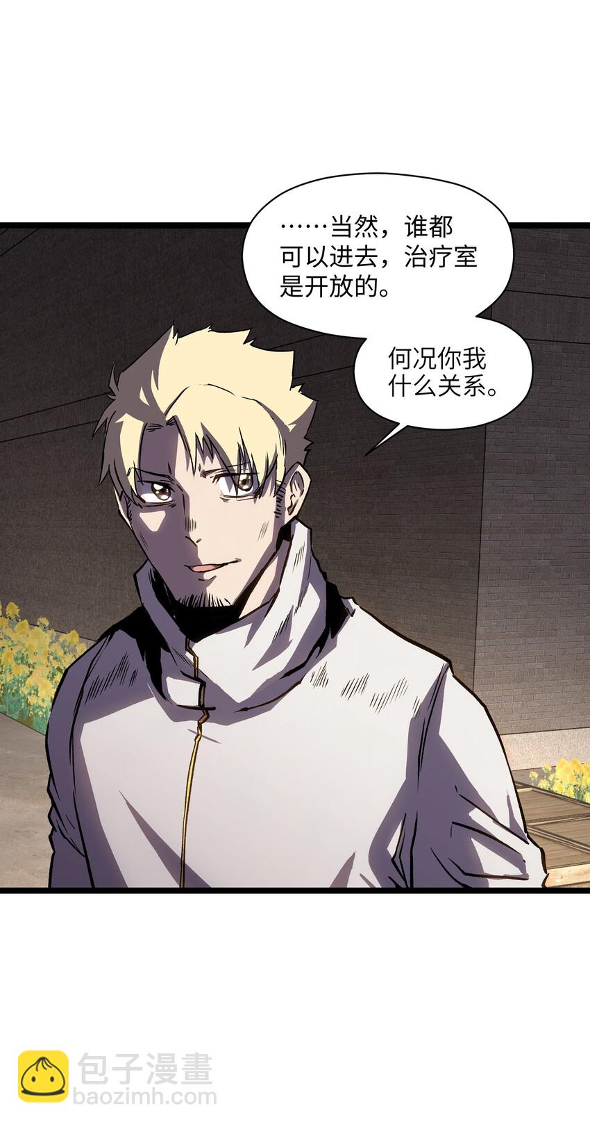 《成为我的员工吧！这里是老板以外全员丧尸的末世派遣公司！》034 人类有救了！ 第25页
