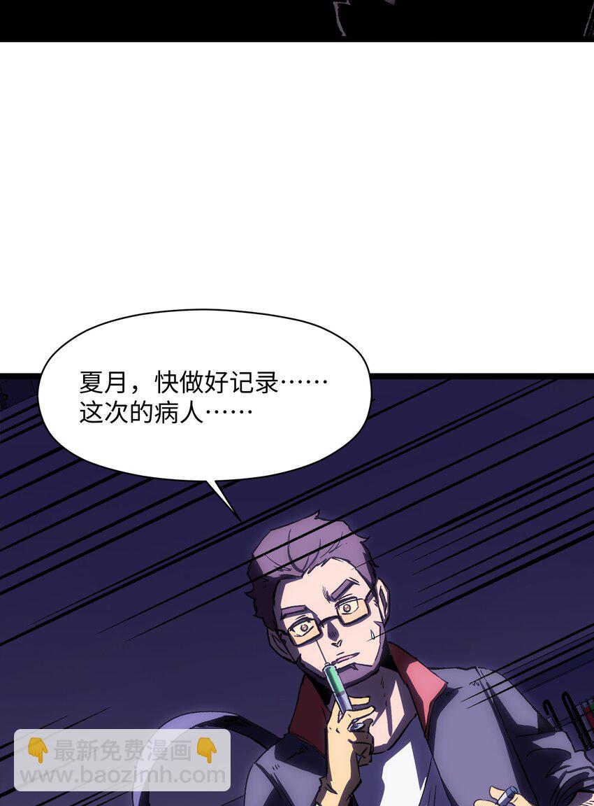 《成为我的员工吧！这里是老板以外全员丧尸的末世派遣公司！》034 人类有救了！ 第30页