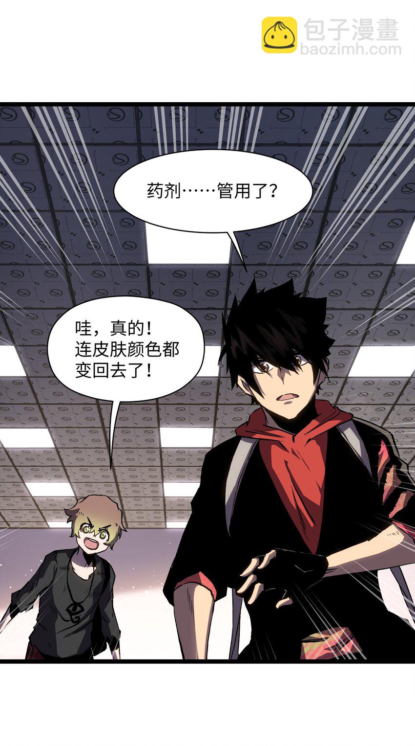 《成为我的员工吧！这里是老板以外全员丧尸的末世派遣公司！》034 人类有救了！ 第44页