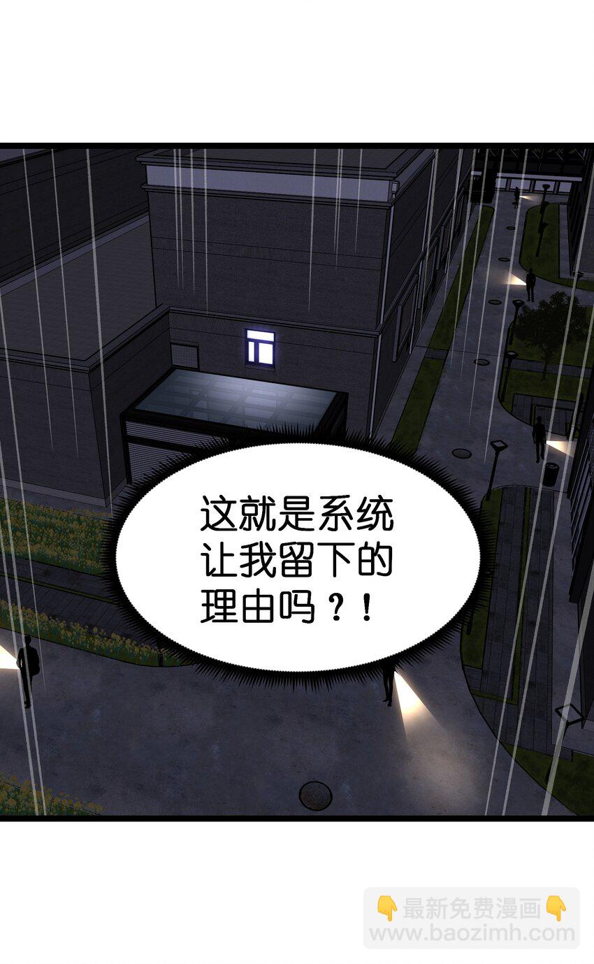 《成为我的员工吧！这里是老板以外全员丧尸的末世派遣公司！》034 人类有救了！ 第46页