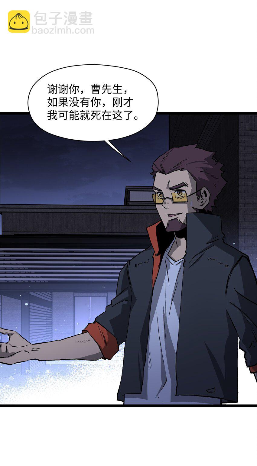 《成为我的员工吧！这里是老板以外全员丧尸的末世派遣公司！》034 人类有救了！ 第47页